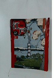 江戸　2011年2月8日号