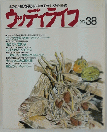 ウッディライフ　No.38