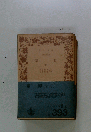 葉隠