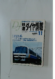 鉄道ダイヤ情報　2004年11月号　No.247