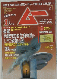 ムー　2015年1月号