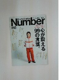 Number　2012年12月20日号