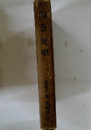 内分泌學