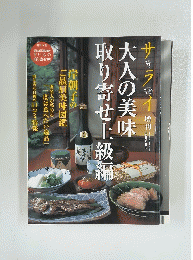 サライ　2005年1月号