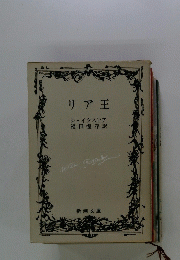 リア王
