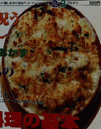 おかずのクッキング　2001年2・3月号