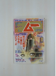 ムー　6月 No.379