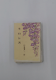 義山法語