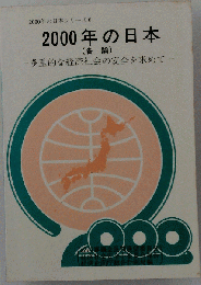 2000年の日本