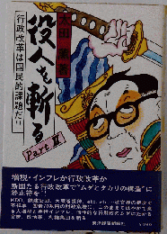 役人を斬る
