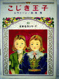 こじき王子