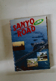 SANYO　ROAD　山陽路