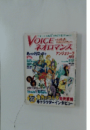 ネオロマンス通信 Cure!　Voiceネオロマンス　アンジェリーク