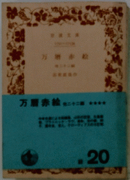 万暦赤絵