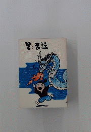 里の昔話