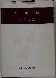 気象学講座