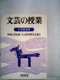 文芸の授業