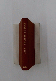 巻頭言・講義集　4