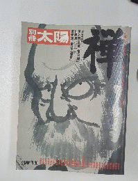 別冊太陽　1980年夏号