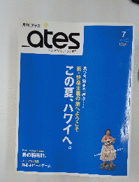 月刊アテス　2007年7月号