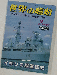 世界の艦船　1994年2月号