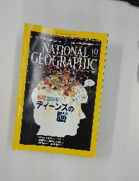 NATIONAL GEOGRAPHIC　2011年10月号