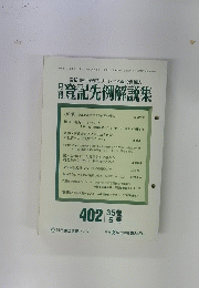 月刊登記先例解説集　1995年5月号