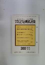 月刊登記先例解説集　1991年11月号