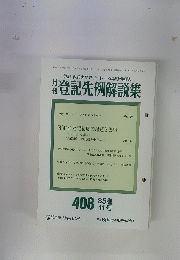 登記先例解説集　35　11号