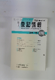 登記情報　36巻