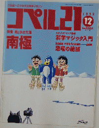 コペル21　1992年12月号