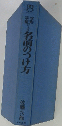 名前のつけ方