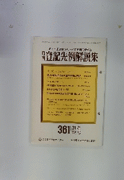 登記先例解説集　31巻　12号