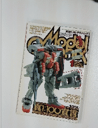 Model　Graphix　2000年1月号　Vol.82