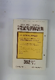 登記先例解説集　31巻　3号