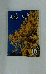 遠州　平成13年10月号