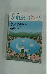 ふれあいケア　2019年4月号