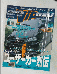 Super Vip Van　2000年7月号