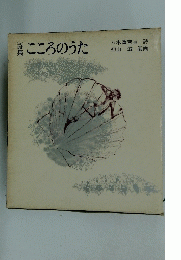 こころのうた
