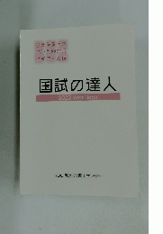 国試の達人　2023 Year Book