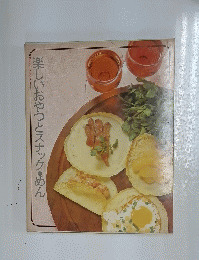 楽しいおやつとスナック・めん