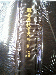 群馬県教育史