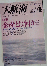 大航海　１９９９年４月号　No.27