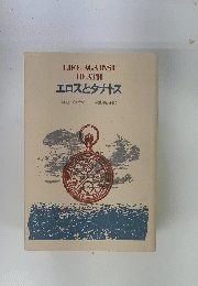 LIFE AGAINST DEATH エロスとタナトス