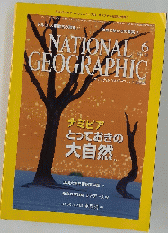 ナショナルジオグラフィック　2011年6月号
