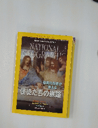 ナショナルジオグラフィック　2012年3月号