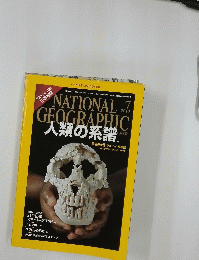 NATIONAL GEOGRAPHIC　2010年7月号