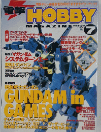 電撃ホビーマガジン　2000年7月号
