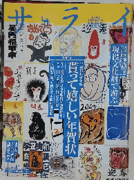 サライ　2003年11月号