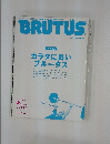 BRUTUS　2006年2月号